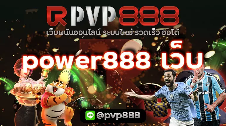 power888 เว็บ